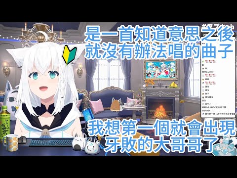 一年前在意的歌 現在拿來跳舞了【ホロライブ中文 】【白上フブキ 】