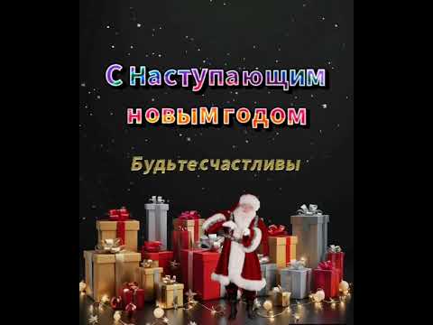 Новый год к нам мчится #танюша_м