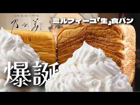 【大食い】ホイップ爆盛り【爆誕】食パン！ピスタチオクリーム重ねたらもう神！