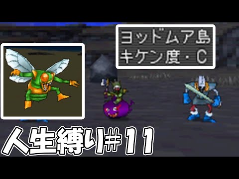 【人生縛りドラクエジョーカー】ゾンビやらガイコツやらハエのコスプレをしてるやつがいるヨッドムア島#11