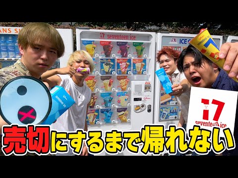 【過酷】自販機で売り切れにした奴だけが帰れる大食い企画が過酷すぎたww【大食い】