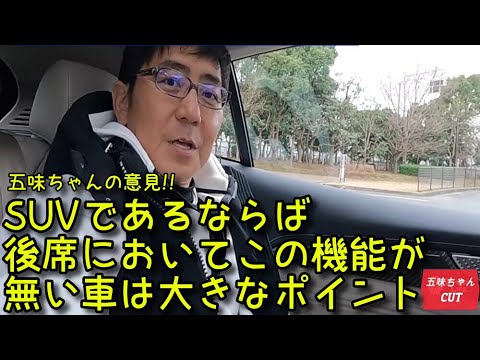 SUVの後席で「この機能」が無い車は…かなり大きな商品性の違いになります。