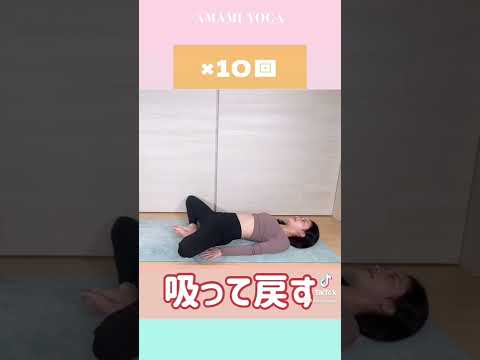 【痩せたくない人はやらないで🙅‍♀️】簡単なのに代謝UPでいいことだらけ！股関節の威力はヤバイ🔥#amamiyoga #あまみヨガ　#股関節　#ダイエット　#ヨガ　#ヨガ女子 　#ストレッチ