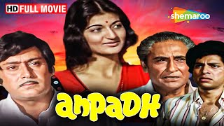 "संबंधों का सिलसिला: एक परिवार की दिलचस्प कहानी | Anpadh Full Movie | HD