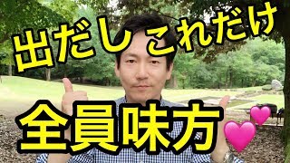 スピーチ・プレゼンで人前でも安心できる「魔法の出だし！」ビジネス【あがり症克服・快勝講座】〔#070〕