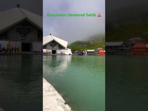 Highest Gurdwara Hemkund Sahib in the World #hemkundsahib #hemkund #gurudwara #india #shortsviral