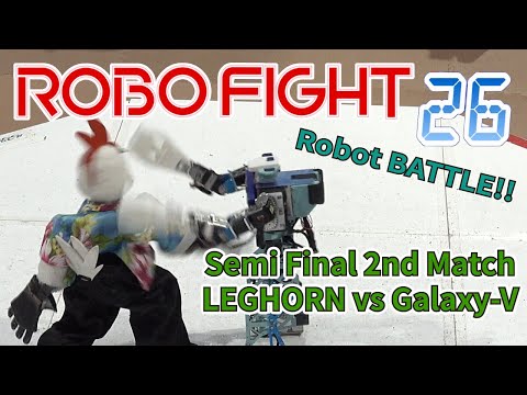 【ロボット格闘技】 Humanoid robot battle "ROBO FIGHT 26 [4kg Class]" / LEGHORN VS Galaxy-V