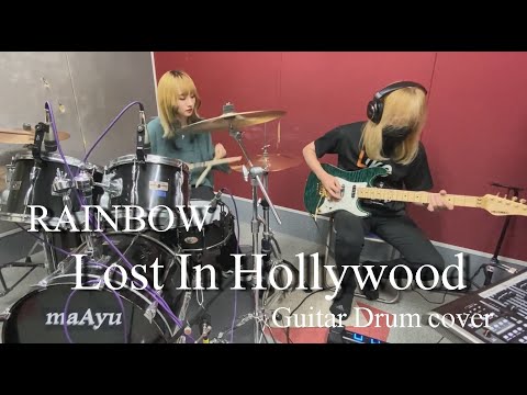 Lost In Hollywood - RAINBOW 【Guitar Drum cover】