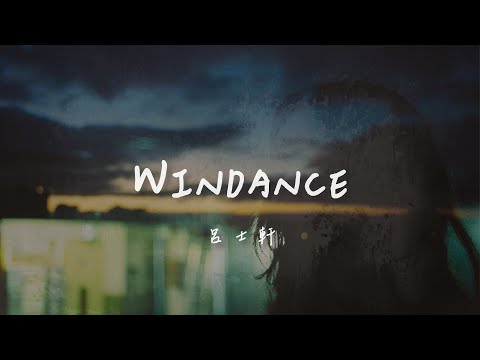 呂士軒 I Windance『火車已經到新竹 樣子快要不記得外地來的整天說這裡快要不行了』Lyrics Video【高音質 動態歌詞/PinyinLyrics】