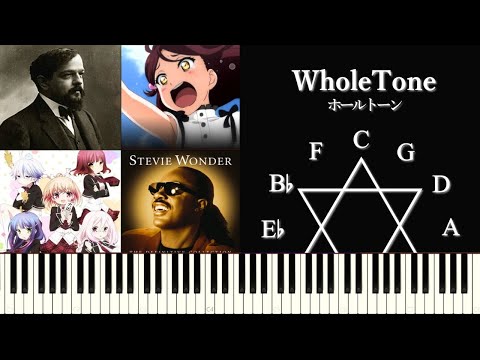 ホールトーンスケール（Wholetone Scale）の解説と使用～幾何学的な特殊性と使用楽曲について～