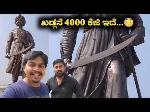 84 ಕೋಟಿ ರೂಪಾಯಿ...😳 | ನಾಡಪ್ರಭು ಕೆಂಪೇಗೌಡರ ಪ್ರತಿಮೆ..🙏 | Likhith Shetty Vlogs |