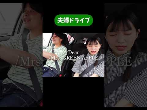 🍏ミセス新曲 Dear/Mrs.GREEN APPLE