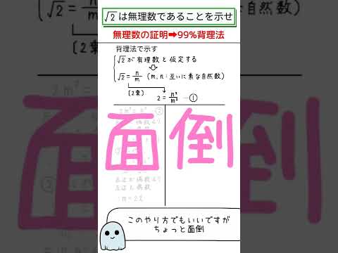 【数学 背理法】二次試験で見かける無理数の証明、こんな方法もあり？