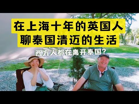 欧美养老人都在离开泰国？孩子在泰国教育费跟上海比差多少？