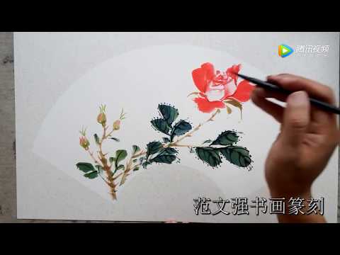 國畫书画教学视频36月季画法Chinese painting teaching