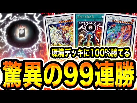 【新環境１位】神の構築と言われた。Twitterで話題の９９連勝した『天盃龍』がエグすぎた。全てのデッキの頂点に君臨する。世界ランカー１００位が解説！【遊戯王マスターデュエル】【MasterDuel】