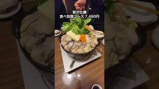 【一度は行きたい】牡蠣料理全て食べ放題【霞ヶ関】