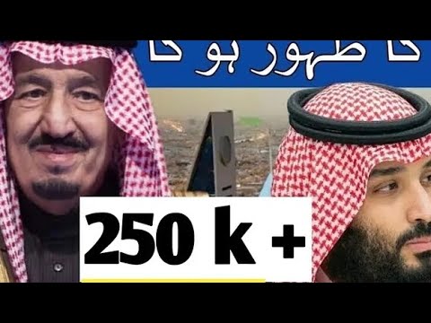 Banu Tamim Al Saud DAJJAL par Sakht❓️شرح السنہ❗️dr ajmal manzoor sanabili madani