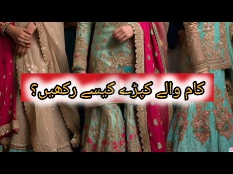 Kaam Waley Kaprey Kaise Rakhen| Kaam Wale Kaprey Mehfooz Rakhne ka Tarika #howto #kaamwaleykapray