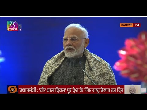 PM Modi's Address | Veer Baal Diwas at Bharat Mandapam in New Delhi