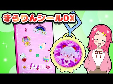 【文房具DIY❤︎】学校で使える！ きらりんシールDXでノートをオリジナルデコレーション！手作り工作♪♪ おもちゃアニメ ❤️アンリルちゃんねる❤️