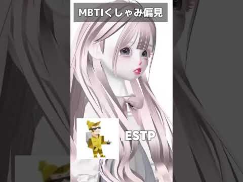 MBTIくしゃみの違い　みんなのMBTI教えてｰ!