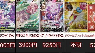 SR以上ほぼ完全版！フラゲ価格まとめ！【フュージョンアーツ】