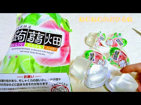 🍑蒟蒻畑 白桃🍑  Japanese sweets ASMR 音フェチ