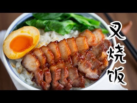 黯然销魂叉烧饭，一只平底锅就能完成How To Make Char Siu