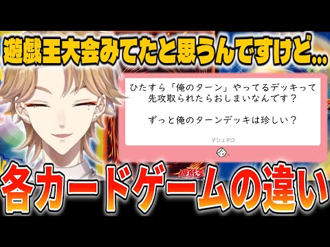 各TCGのゲーム性を説明してると思ったら布教してるガッくん【伏見ガク/遊戯王/ポケカ/デュエマ/にじさんじ切り抜き】