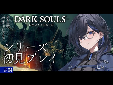 【DARK SOULS #4】完全初見🔥エレーミアス絵画世界で迷子な黒騎士剣ぶんぶん婆【絢世ユウ / Phase Connect】