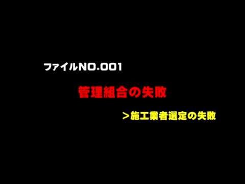 失敗したマンション大規模修繕工事 - 費用だけで業者を選んだ結果