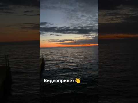 Сочи# Закат и море # 29 октября👋