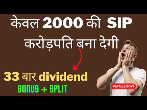 केवल 2000 की SIP करोड़पति बना देगी🌑33 बार dividend🌑Bonus+split