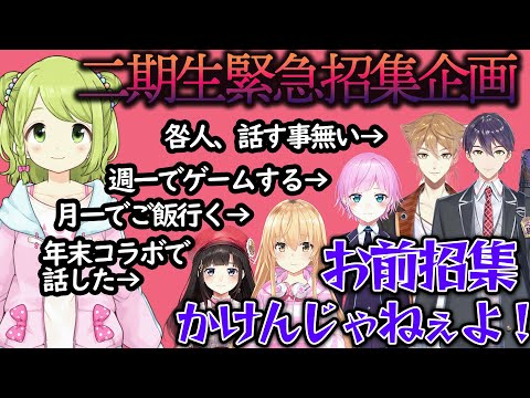 【5周年】呼んだはいいけど扱いに困っちゃう元二期生達【にじさんじ/森中花咲/鈴鹿詩子/家長むぎ/夕陽リリ/伏見ガク/剣持刀也/ギルザレンⅢ世/切り抜き】