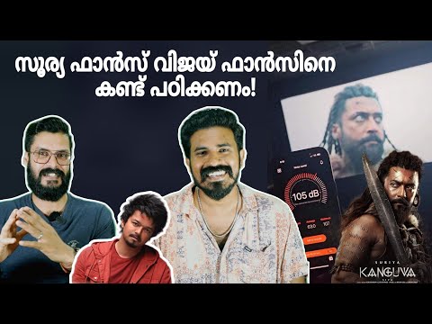 Kanguva Vs Vijay Fans | Suriya Thalapathy Vijay Leo Suriya 44 | Director Siva | Entertainment Kizhi