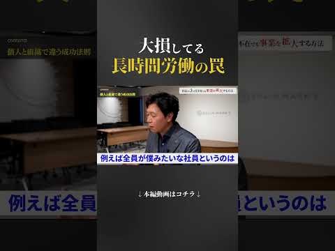 【働き方改革】個人と組織の成功法則の違い