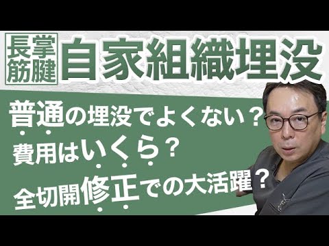 自家組織埋没Q&A。費用は？二重切開でよくない？手への悪影響はないの？埋没法と何が違う？などさまざまは質問に回答します！