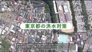 水害から暮らしを守る！～中小河川の洪水対策【建設局】～