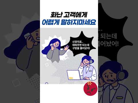 화난 고객에게 어렵게 말하지마세요! 직원교육 어렵지 않습니다. 📢 경영컨퍼런스 모집중