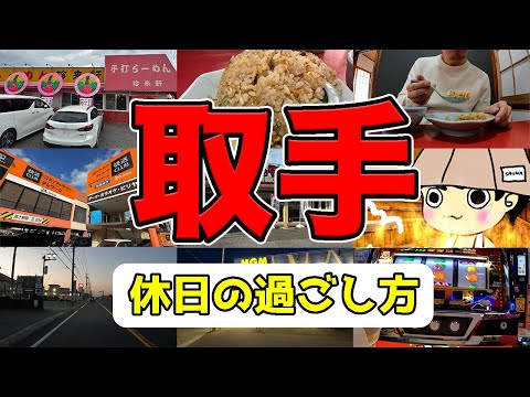 【取手グルメ】老舗の炒飯からのサウナ！ジャグラーもあるよ！！