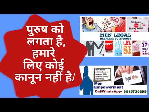 Husband file Case on Wife and in laws?Men Empowerment,Men Legal Helpline 8271661309