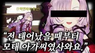 【니지산지】자칭 “모태” 아가씨의 실체를 낱낱이 공개하는 3D 공개방송【햐쿠만텐바라 살로메】