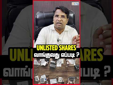 Unlisted Shares வாங்குவது எப்படி? | Tamil | Unlisted Stocks In India | ‪@CTA100‬  #stockmarket