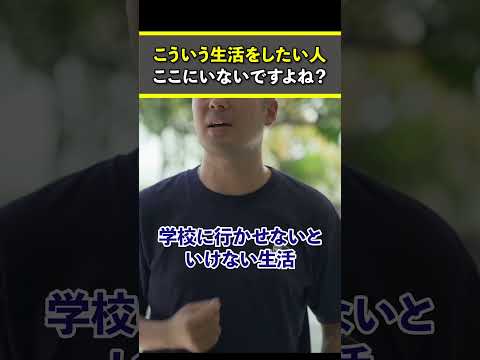 こういう生活をしたい人、ここにいないですよね？【竹花貴騎 切り抜き 】 #竹花貴騎 #ビジネス