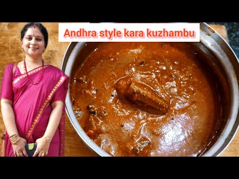 @DhinamumManamum  அரைச்சிவிட்ட ஆந்திர மாநிலம் கார குழம்பு || Andhra hotel style kaara kuzhambu 👌