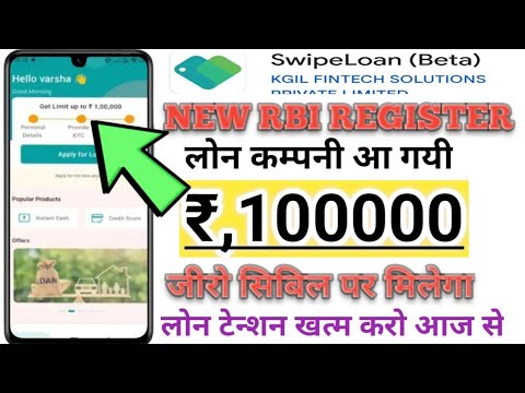 SwipeLoan New RBI REGISTERED LOAN COMPANY LAUNCH// Zero CIBIL SCORE LOAN APPROVED ANYTIME 2025 New