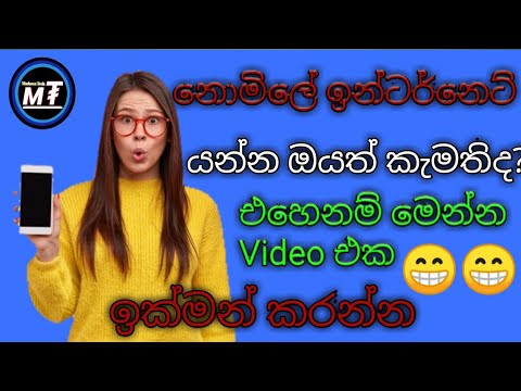 How to get free intenet sinhala | Free Data Sinhala | App review |Sinhala | Maduwa Tech