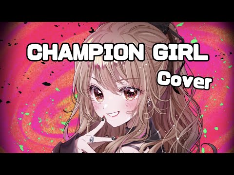 【秋奈】CHAMPION GIRL 電音部 鳳凰火凛 (CV: 健屋花那) Cover 歌ってみた【声優】