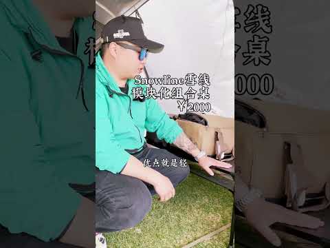 露营1年，装备花费5W的露营装备分享#camping  #clockin